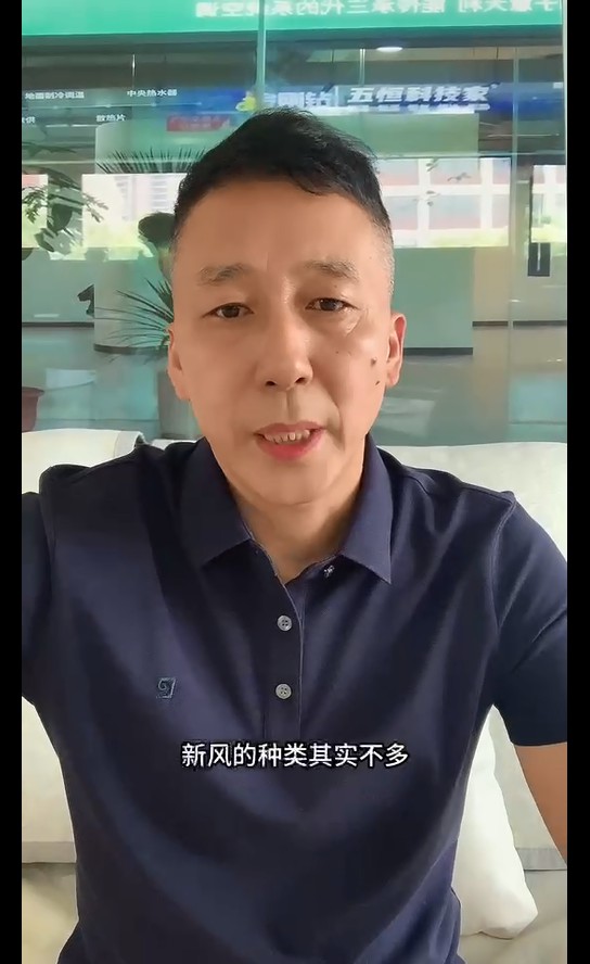 新風(fēng)有哪些分類(lèi)，你應(yīng)該正你們選？