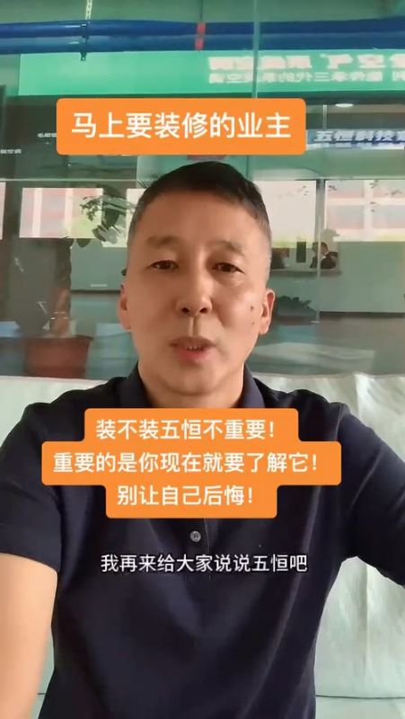 給業(yè)主一個建議：去體驗一下五恒，在做決定！ 