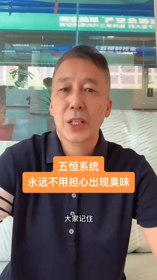 五恒，永遠不必擔心有異味